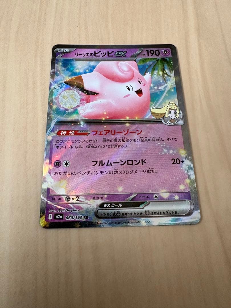 ポケモンカード リーリエのピッピex ミラー スタートデッキ100 - メルカリ