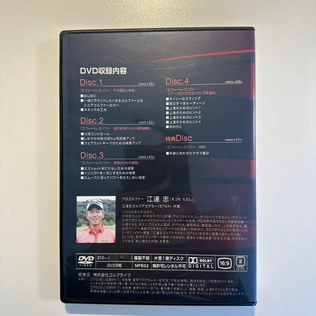 ザ•エフォートレスパワー DVD5枚組 江連忠 - スポーツ・フィットネス新