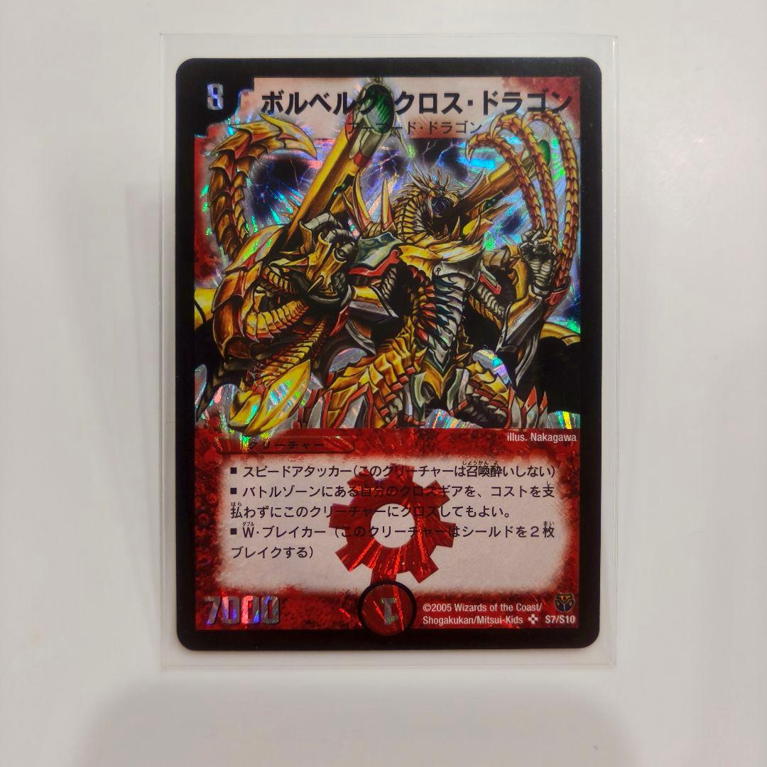 【値段交渉可能】2005年版　ボルベルク・クロス・ドラゴン　No.00 値段交渉可能】2005年版 ボルベルク・クロス・ドラゴン No.00 値段交渉