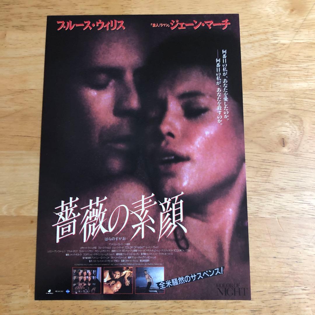 映画 「薔薇の素顔」 フライヤー - メルカリ