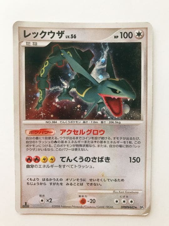 レックウザLv56 1ed ホロpsa10