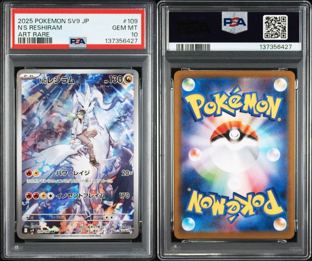 PSA10】Nのレシラム AR 109/100 ポケモンカード - メルカリ