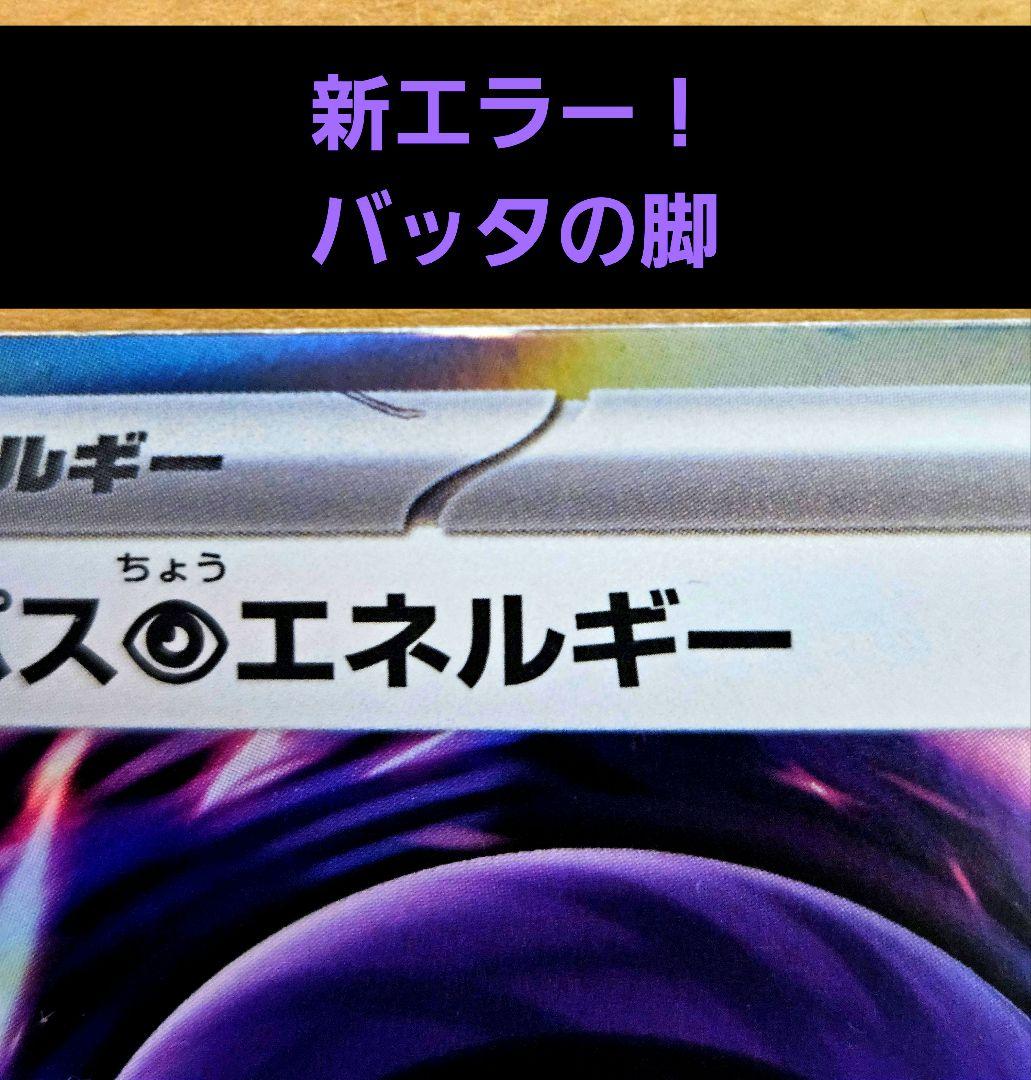 ト*ー様 新エラーカード テレパス超エネルギー バッタ脚 - メルカリ