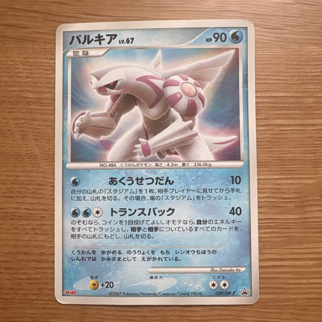 パルキア PROMO DPプロモーションカード 030/DP-P - メルカリ