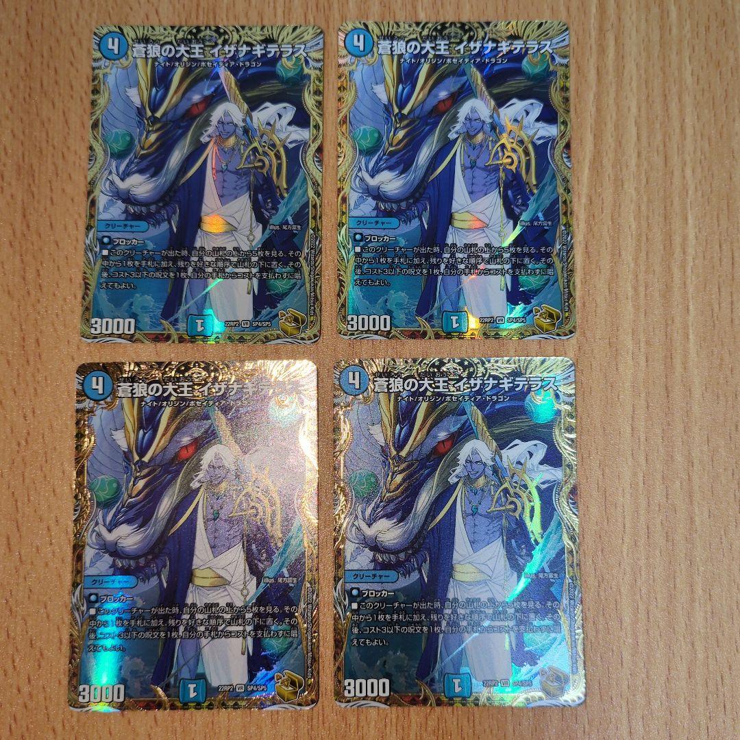 イザナギテラス　金 Amazon.co.jp: デュエルマスターズ 蒼狼の大王 イザナギテラス(金