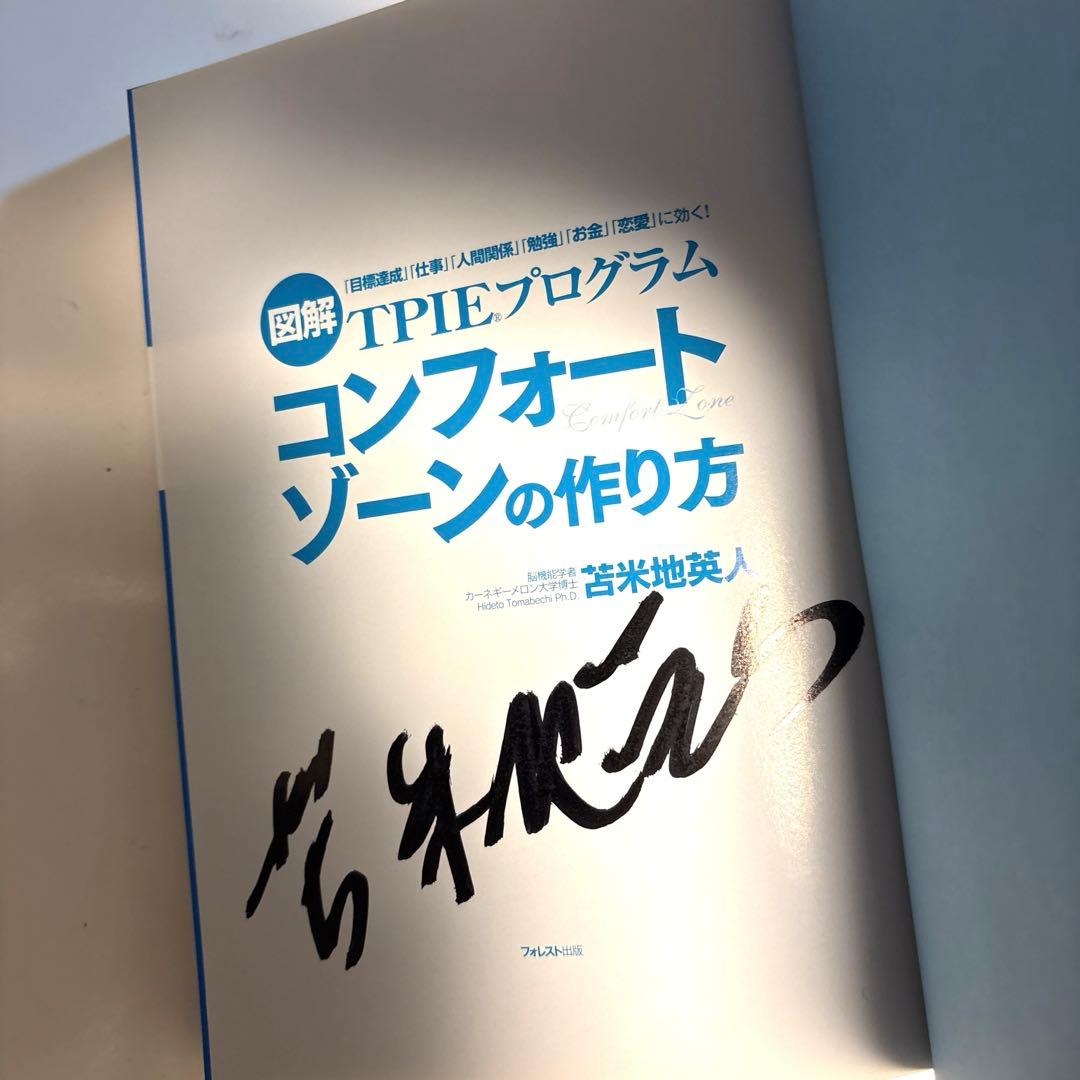 苫米地英人 勉強法 / 自己啓発 本 21冊セット - メルカリ