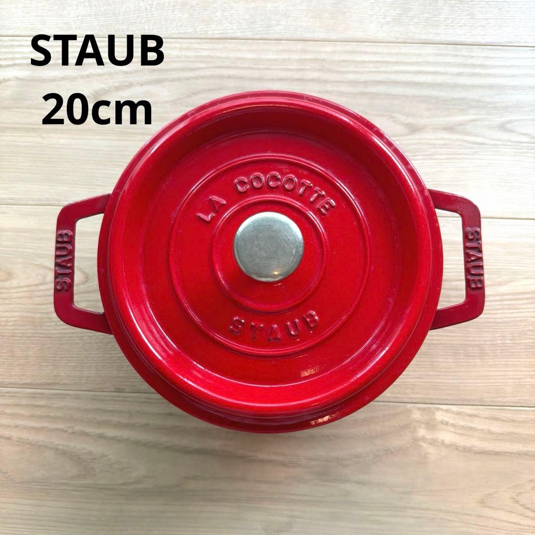 ストウブ 「 ピコ ココット ラウンド チェリー 20cm 」 両手鍋 鋳物鍋