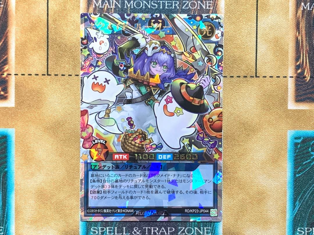 遊戯王ラッシュデュエル ネクメイドルーカー 絵違い オーバーラッシュ