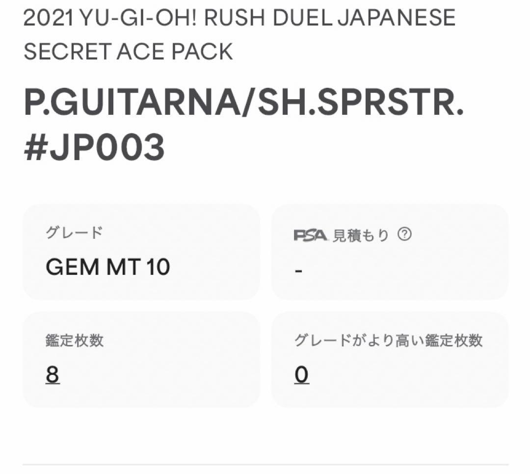 プロモ 彩光のプリマギターナ 初期シク PSA10鑑定 遊戯王ラッシュ