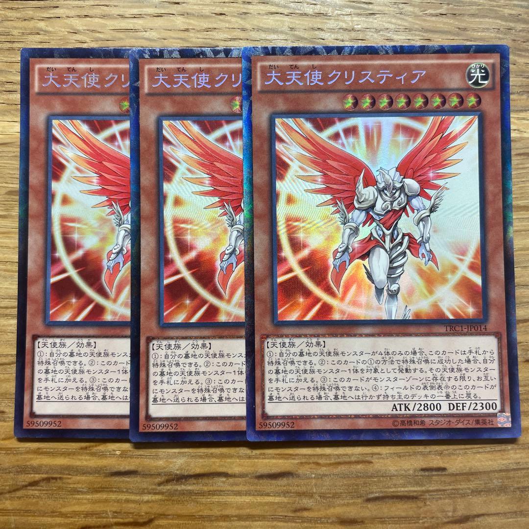 遊戯王 大天使クリスティア コレクターズ - メルカリ