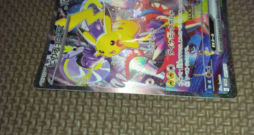 小*郎様 ピカチュウEX 専用ディスプレイケース付きの通販はau PAY