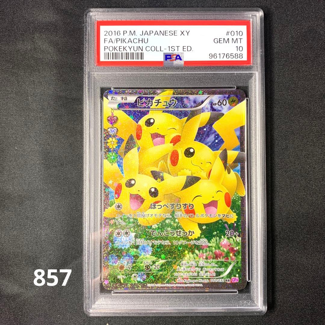 PSA10】ポケモンカード ピカチュウ ほっぺすりすり - メルカリ