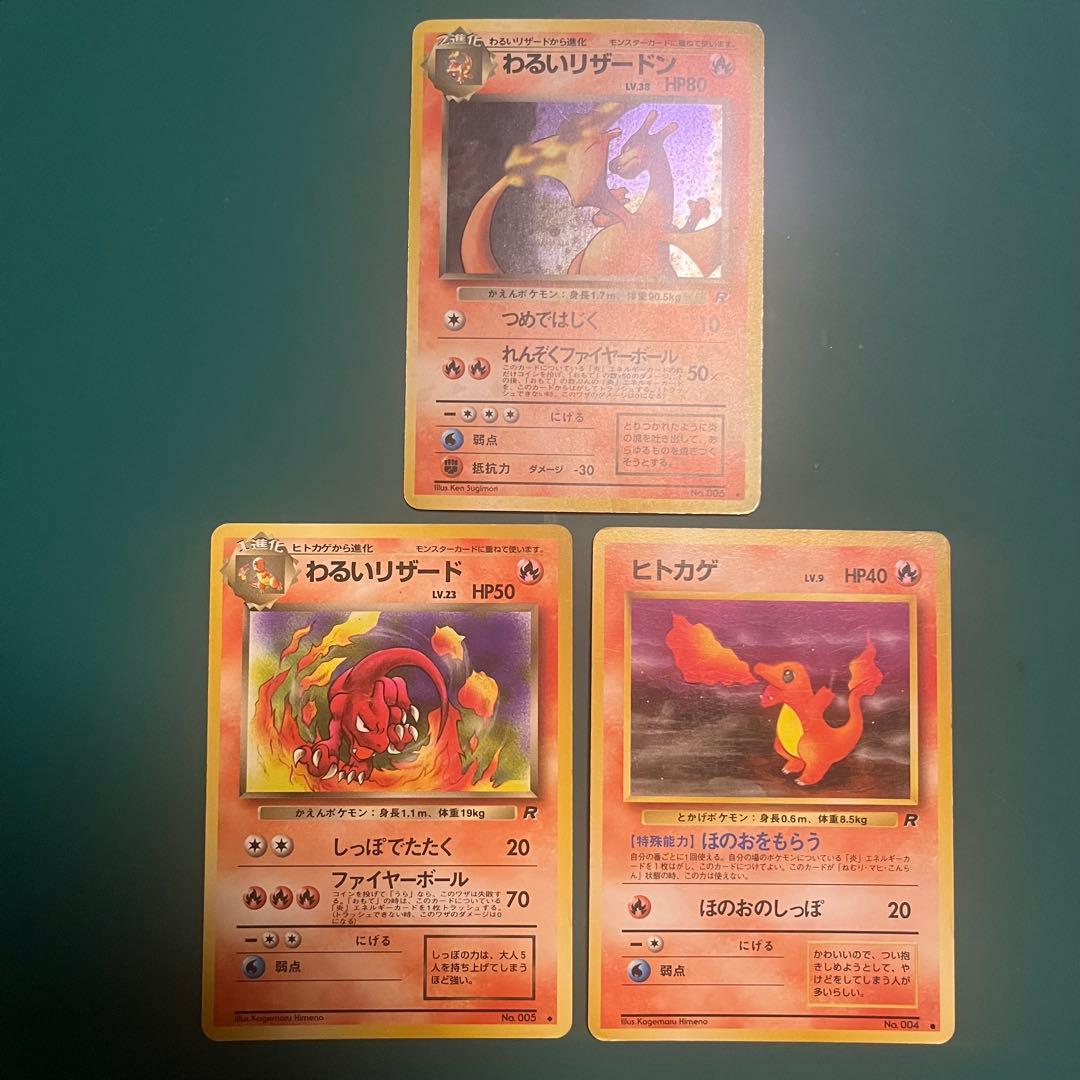 旧裏　わるいリザードン進化セット わるいリザードン ポケモンカード 旧裏 1枚の通販 たいき（827755693