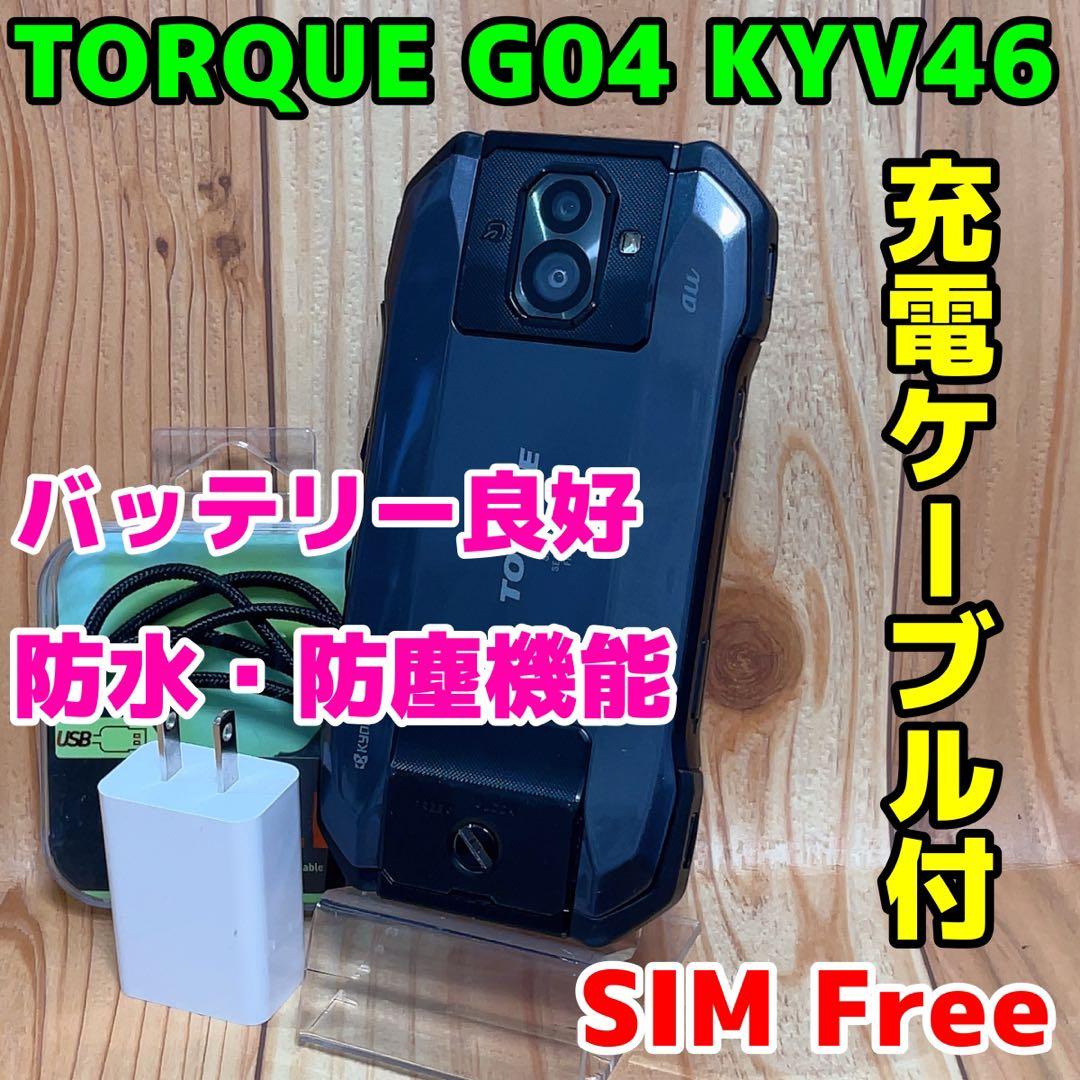 SIMフリー 本体 TORQUE G04 64 GB 074 ブラック 電池良好 au、京セラ製タフネススマホ「TORQUE G04」の発売日を決定 - 価格.com