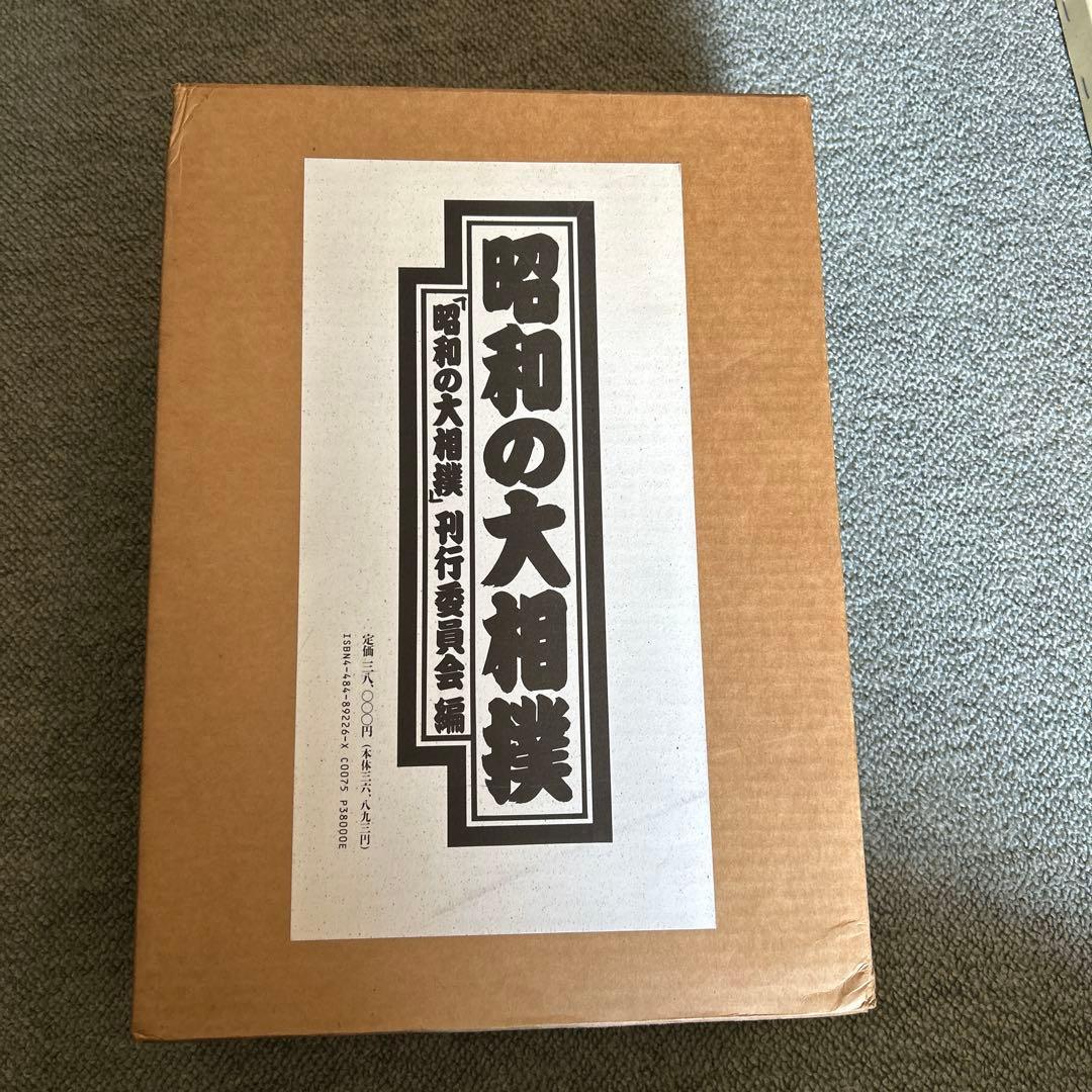 昭和の大相撲 「昭和の大相撲」刊行委員会編 昭和42年9月場所全勝 横綱 大鵬幸喜関（26回目の優勝） | 大相撲