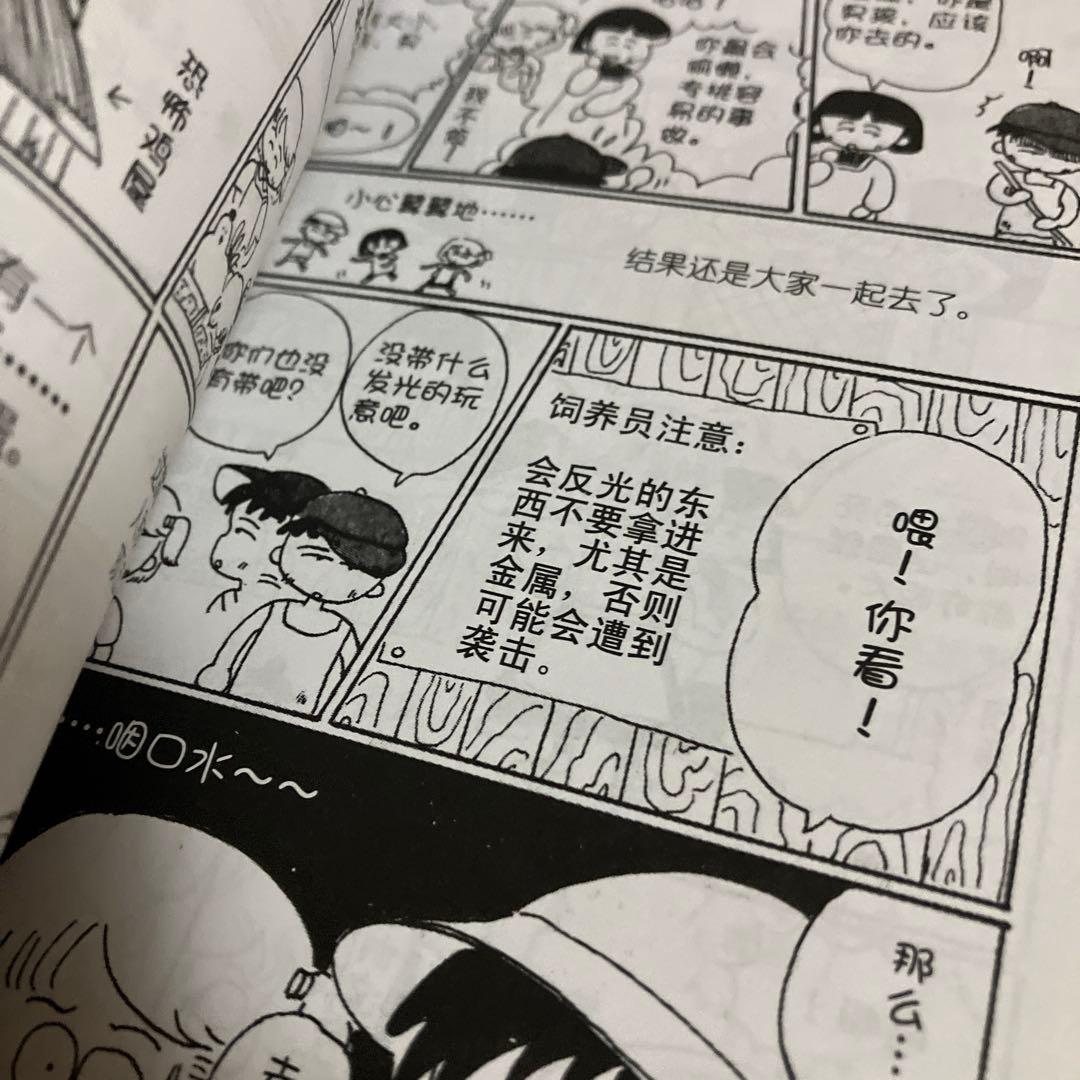 中国語版コミック ちびまる子ちゃん 15冊セット - メルカリ