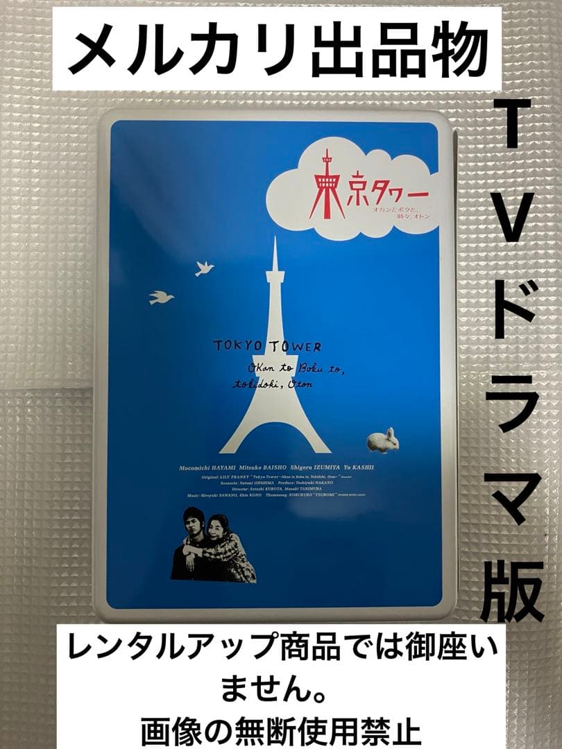東京タワー オカンとボクと,時々,オトン DVD-BOX〈7枚組〉 セル版