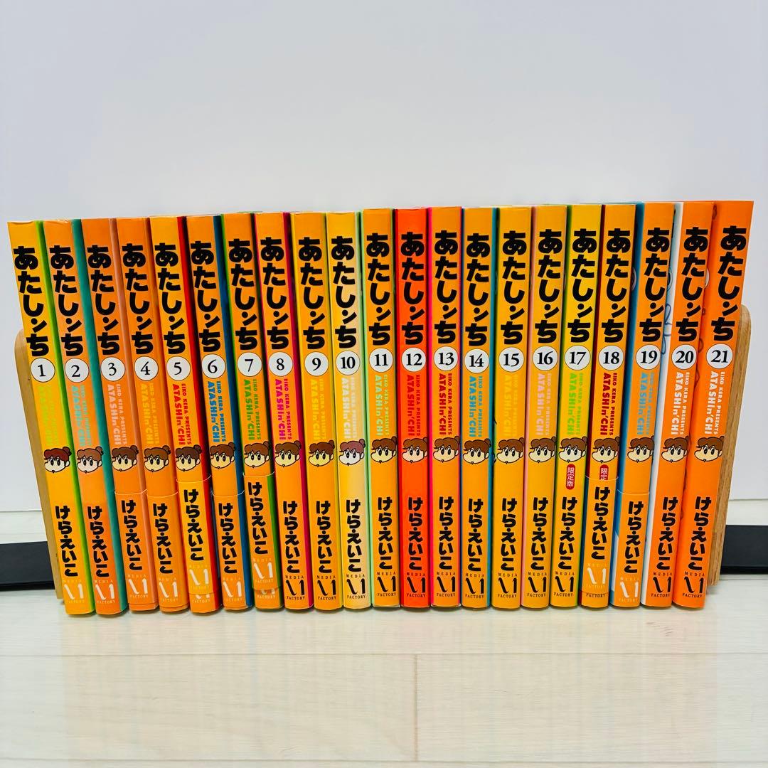 あたしンち 全巻 1-21巻 けらえいこ - メルカリ