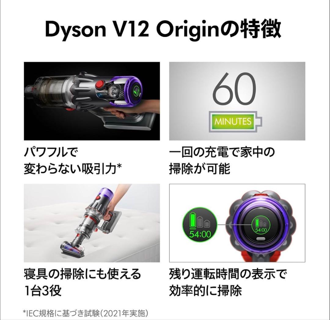 Dyson V12 Originコードレス掃除機 開封済み・未使用品！