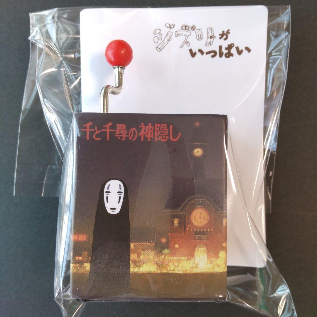 スタジオジブリ 千と千尋の神隠し カオナシ オルゴール - メルカリ