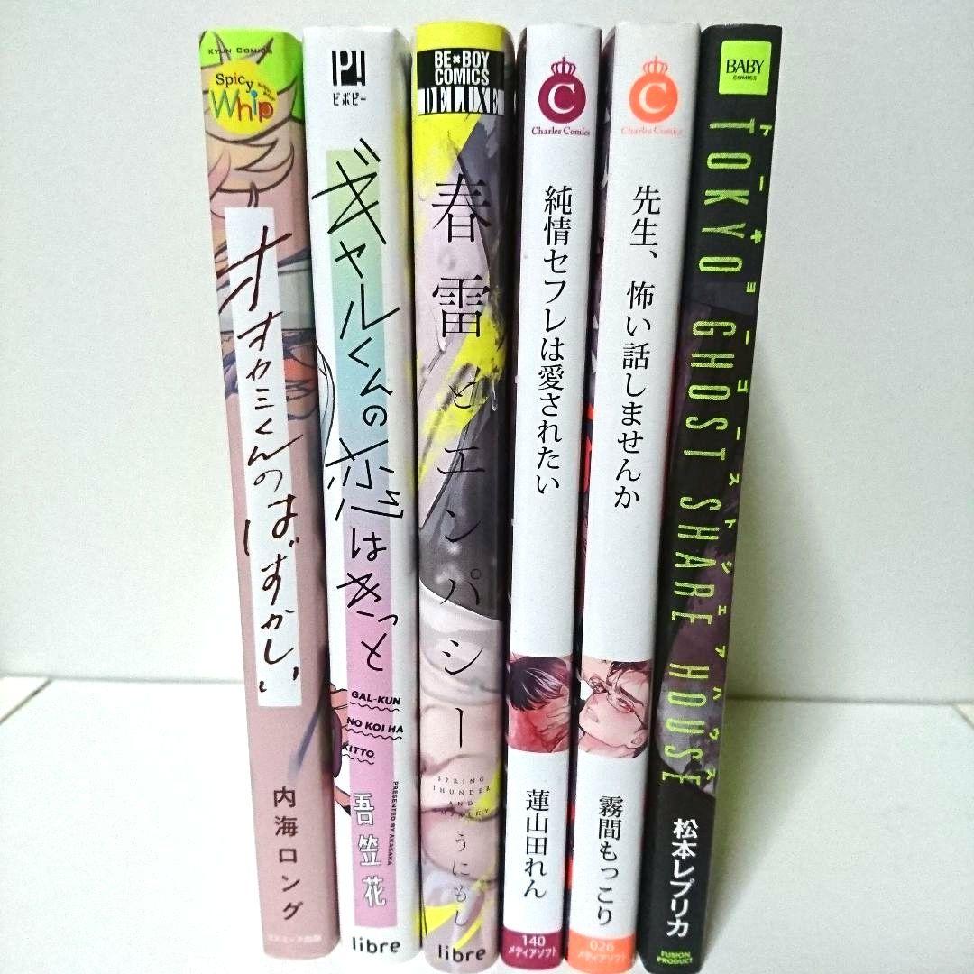 まとめ売り/初版/特典付】商業BL コミック 6冊セット - メルカリ