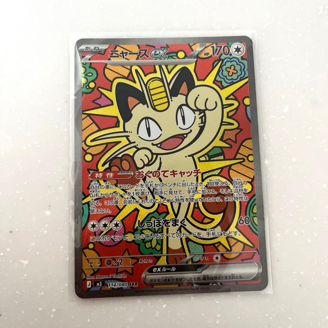 ニャースex 170HP カード ニャースex 170 HP ポケモンカード - メルカリ
