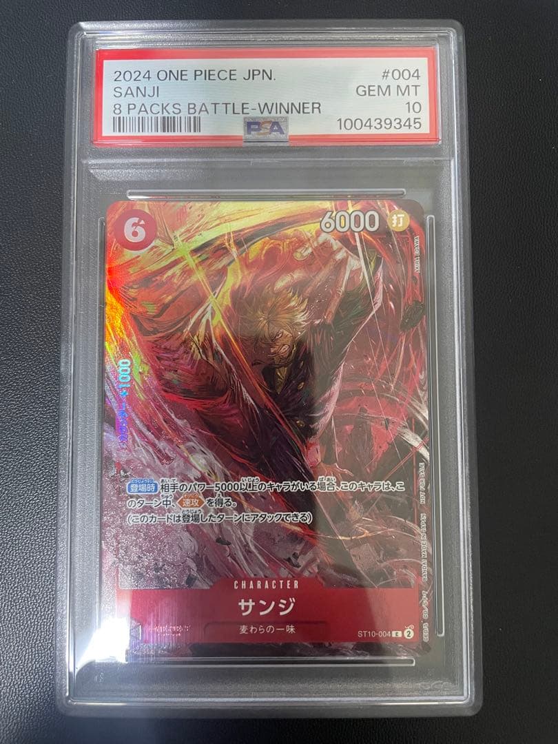 PSA10鑑定済】サンジ ST10-004 入賞プロモ - メルカリ