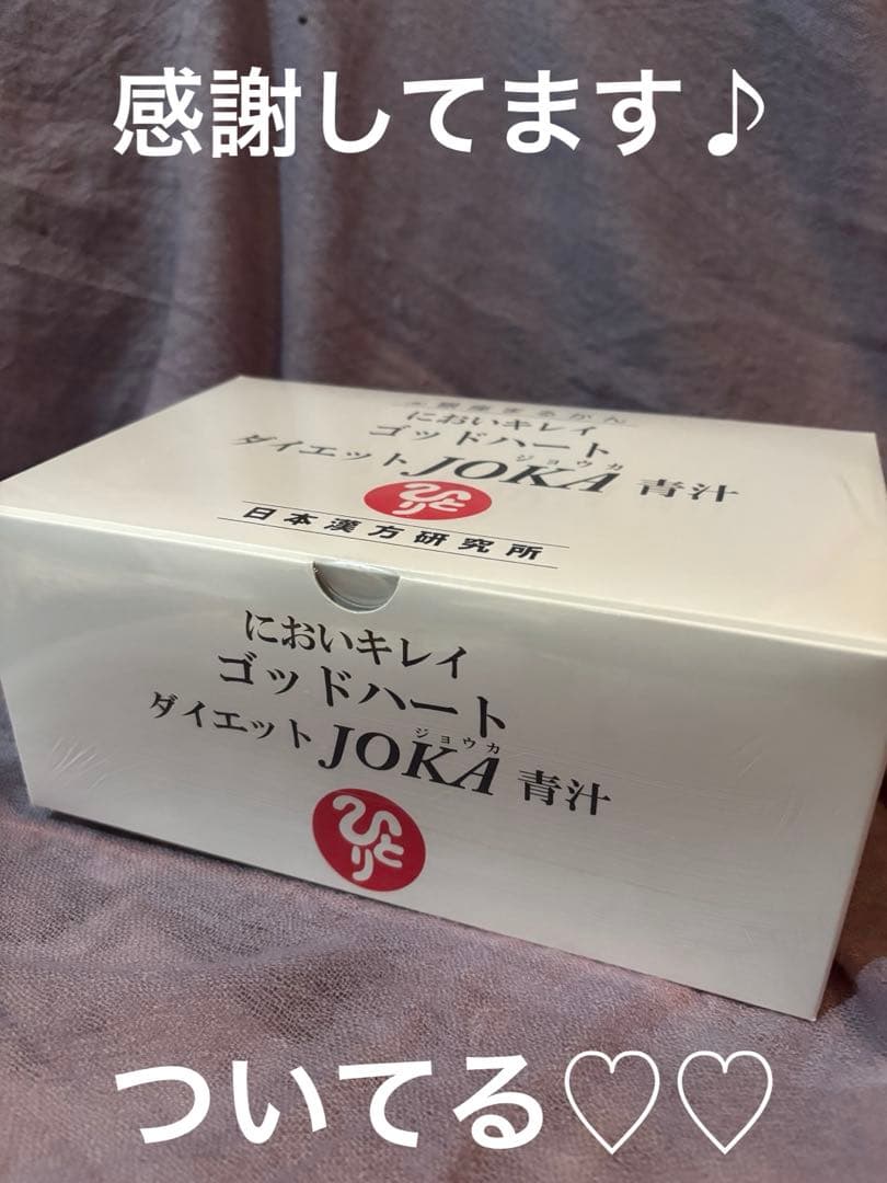 銀座まるかん においキレイゴットハートダイエットJOKA青汁93包新品