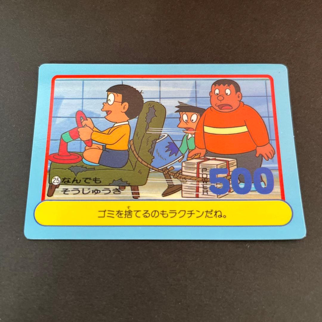 ドラえもん カードダス アマダ PPカード 25 なんでもそうじゅうき