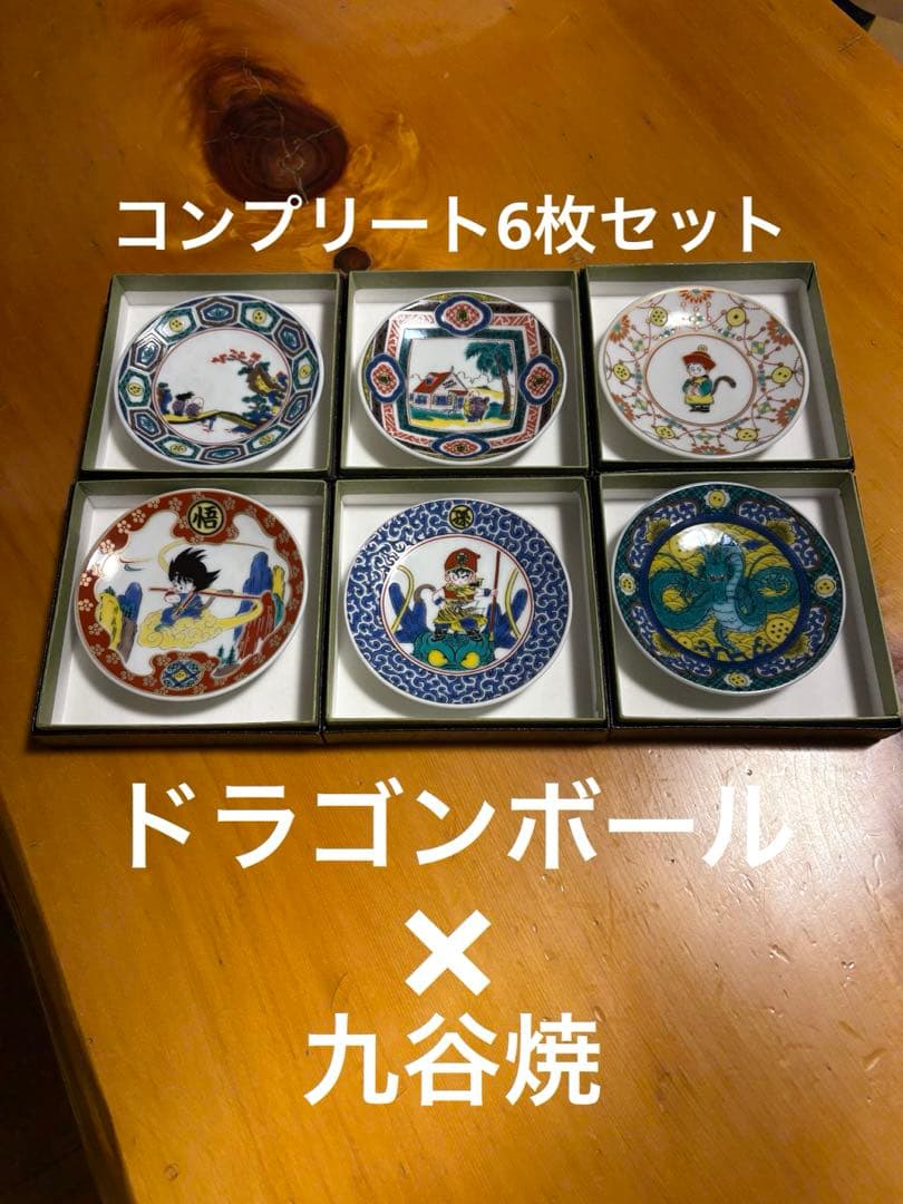最安値】ドラゴンボール 九谷焼 豆皿 全6種 コンプリートセット - メルカリ