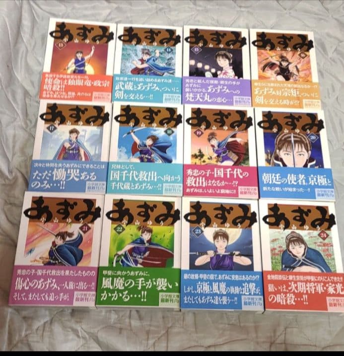 あずみ 文庫版 全24巻 全巻初版帯付き
