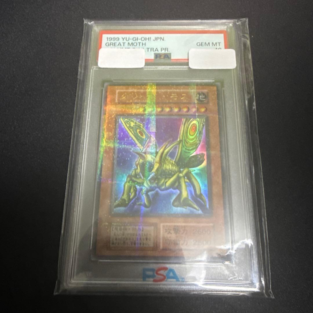 【PSA10】遊戯王 初期　グレート・モス　パラレル グレート・モス 初期 パラレル」の激安通販 | magi