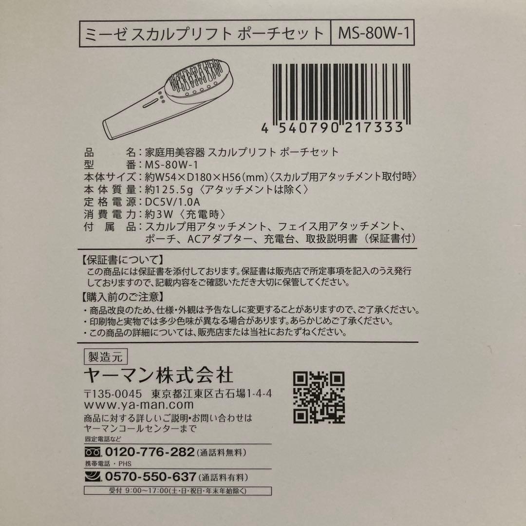 ヤーマン/ミーゼ スカルプリフト ポーチセット/ mysé 美顔器 - メルカリ