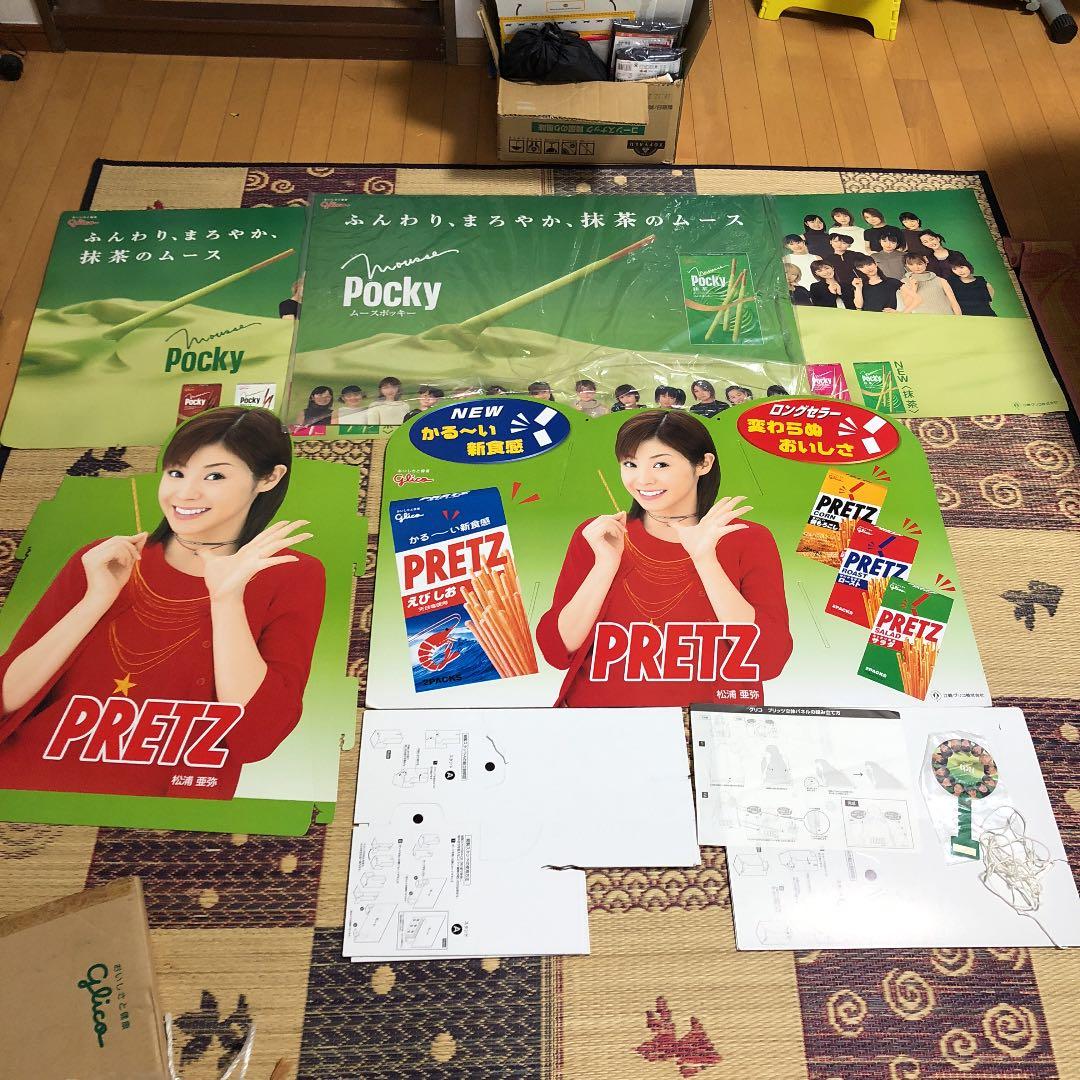松浦亜弥とモーニング娘のポッキーポスター - メルカリ
