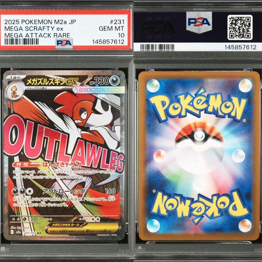 メガドリームex MA コンプ PSA10 連番 - メルカリ