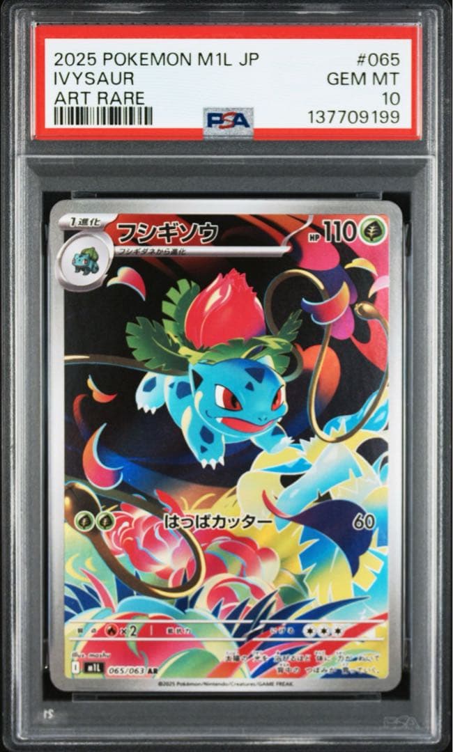 PSA10】ポケモンカード フシギソウAR - メルカリ
