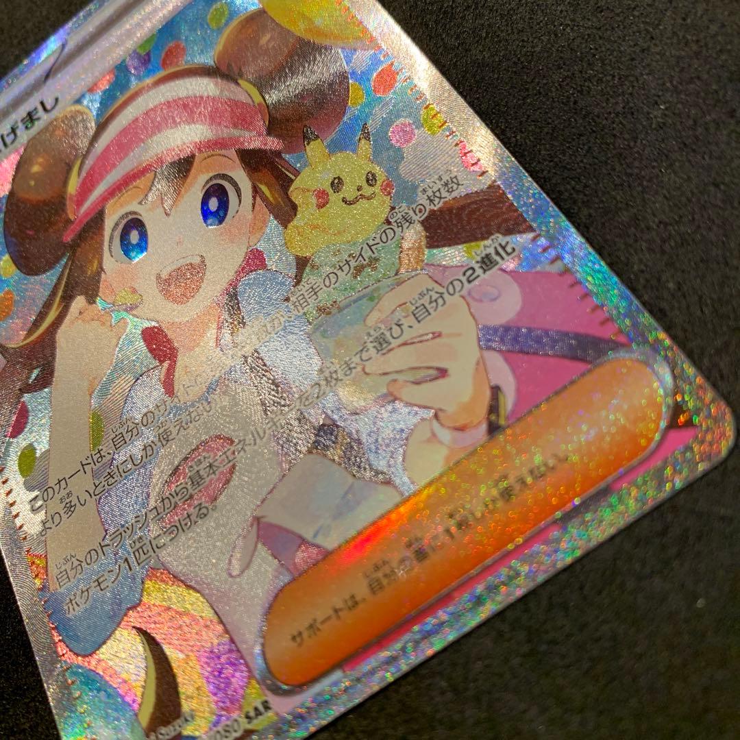 ポケモンカード《センタリング良好》メイのはげまし SAR