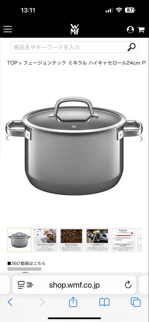 WMF ミネラル ハイキャセロール 24cm WMF｜フュージョンテック ミネラル ハイキャ｜WMF（ヴェーエムエフ