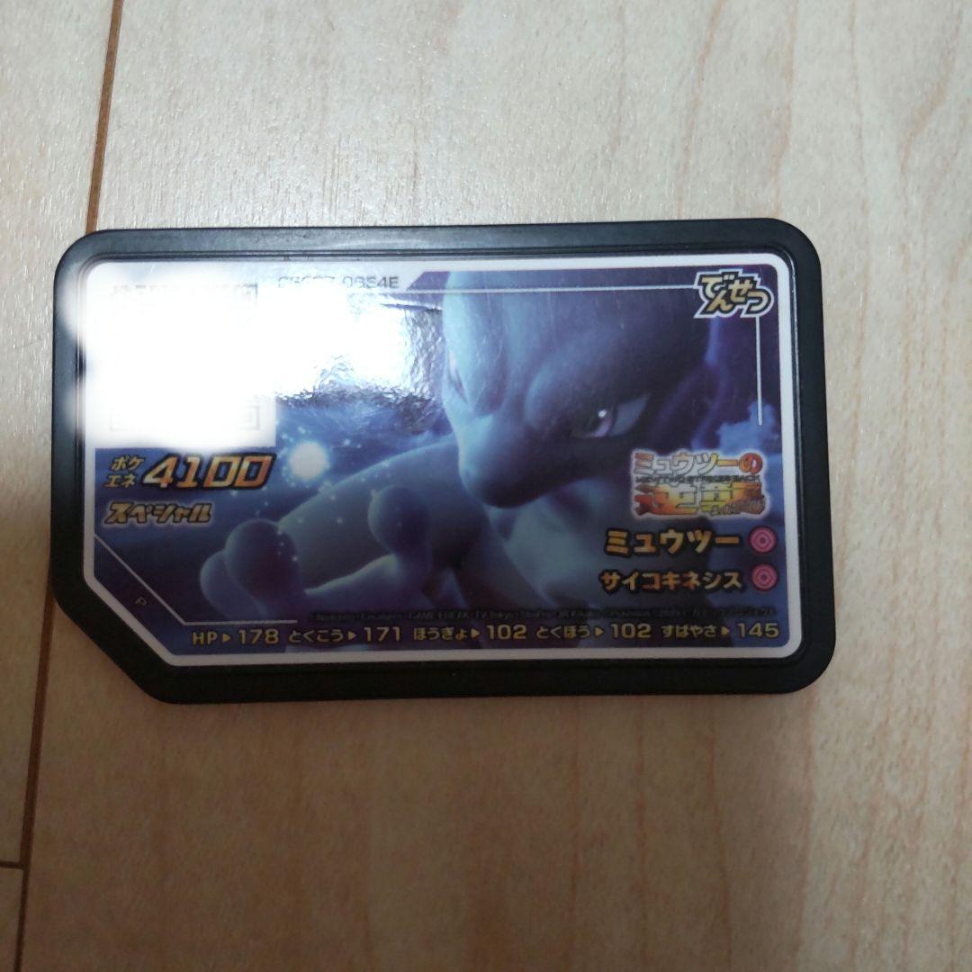 ポケモン ガオーレ ミュウツーの逆襲 特典 - メルカリ