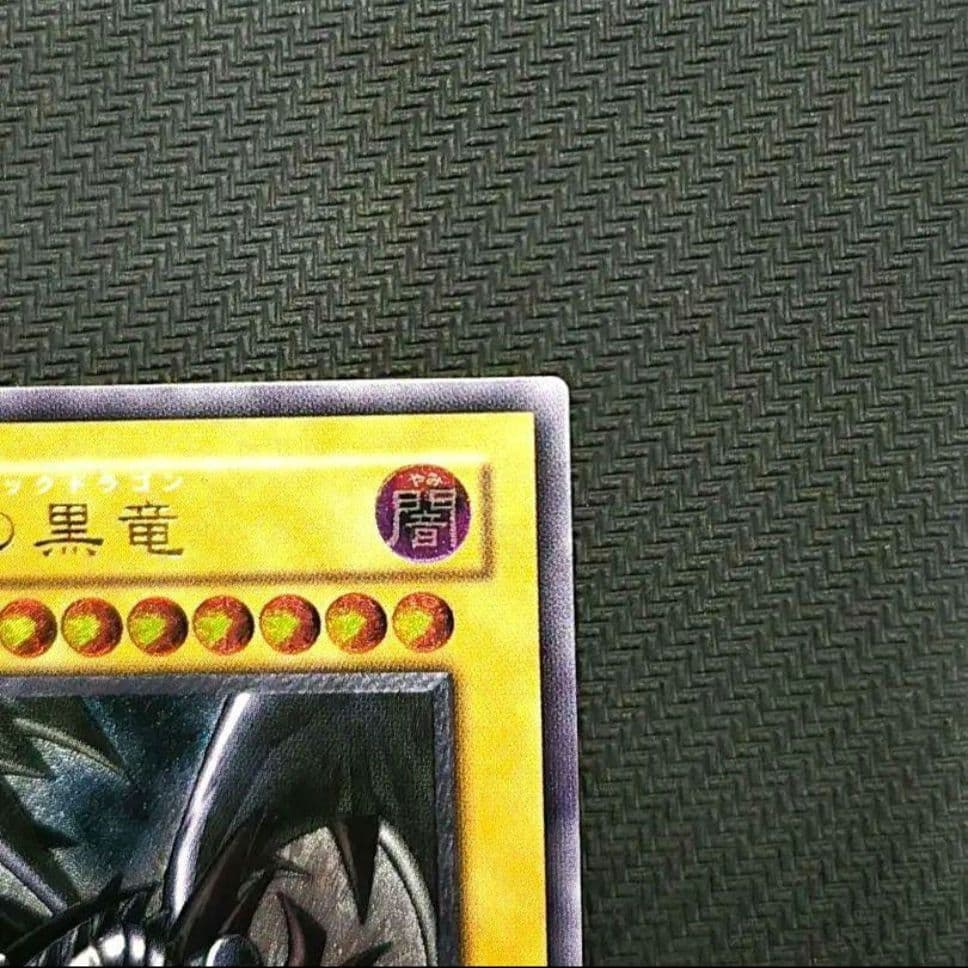 真紅眼の黒竜 (遊戯王) レリーフ アルティメット 301-056 コレクター
