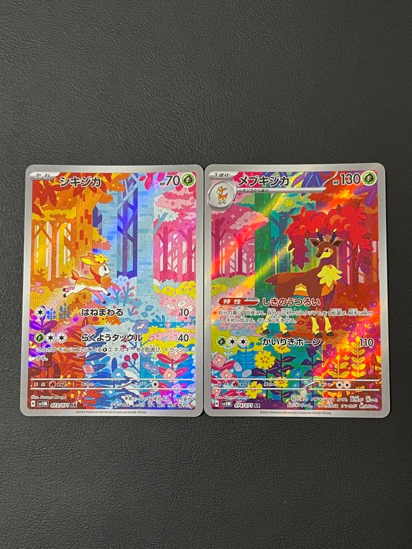 シキジカ メブキジカ ar ポケモンカード - メルカリ
