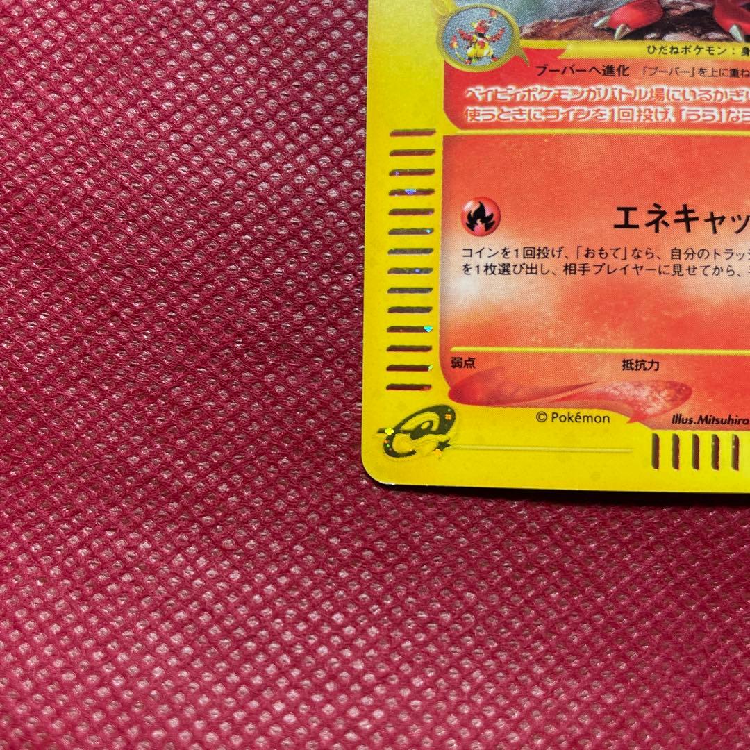 ブビィ ☆ 107/128 キラ ポケモンカードe 1ED ポケモンカード - メルカリ