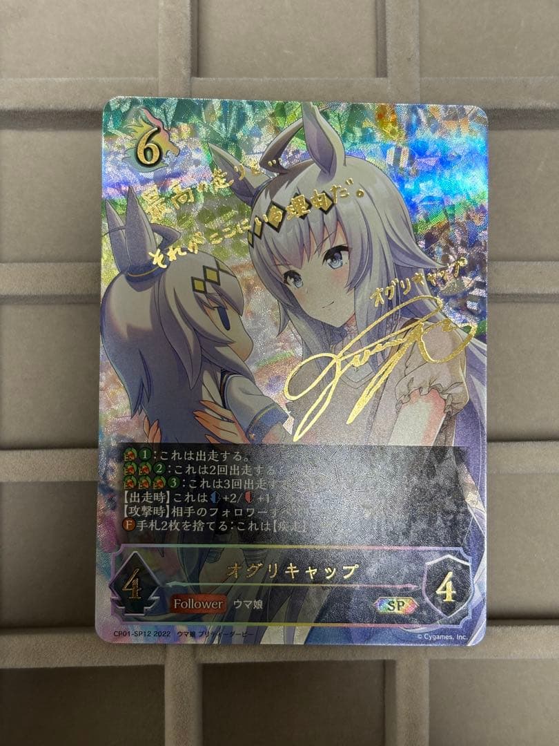 オグリキャップ SP ウマ娘 シャドウバースエボルヴ - メルカリ
