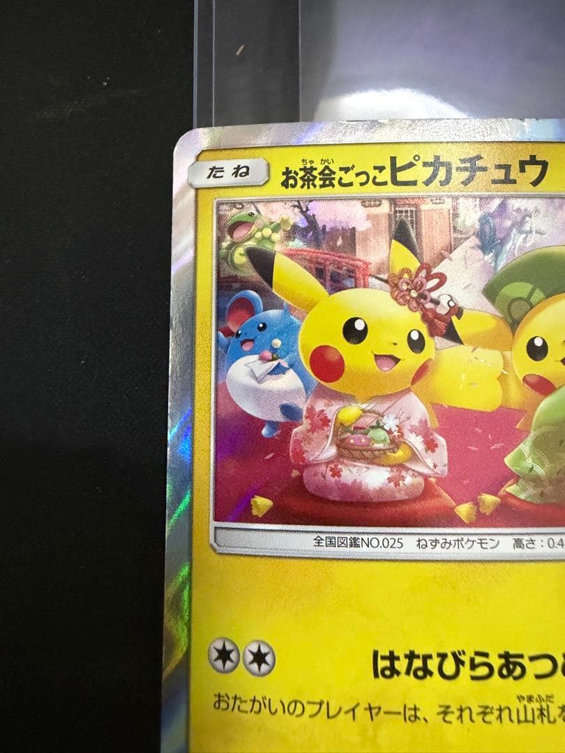 お茶会ごっこピカチュウ：はなびらのまいキャンペーン PROMO 325/sm-p