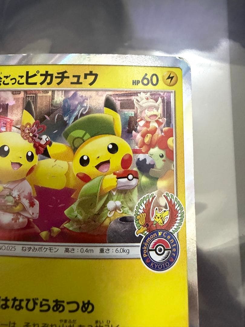 お茶会ごっこピカチュウ：はなびらのまいキャンペーン PROMO 325/sm-p