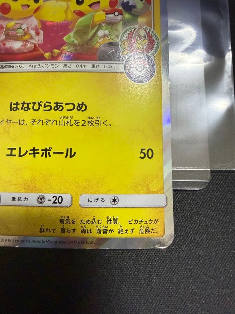 お茶会ごっこピカチュウ：はなびらのまいキャンペーン PROMO 325/sm-p