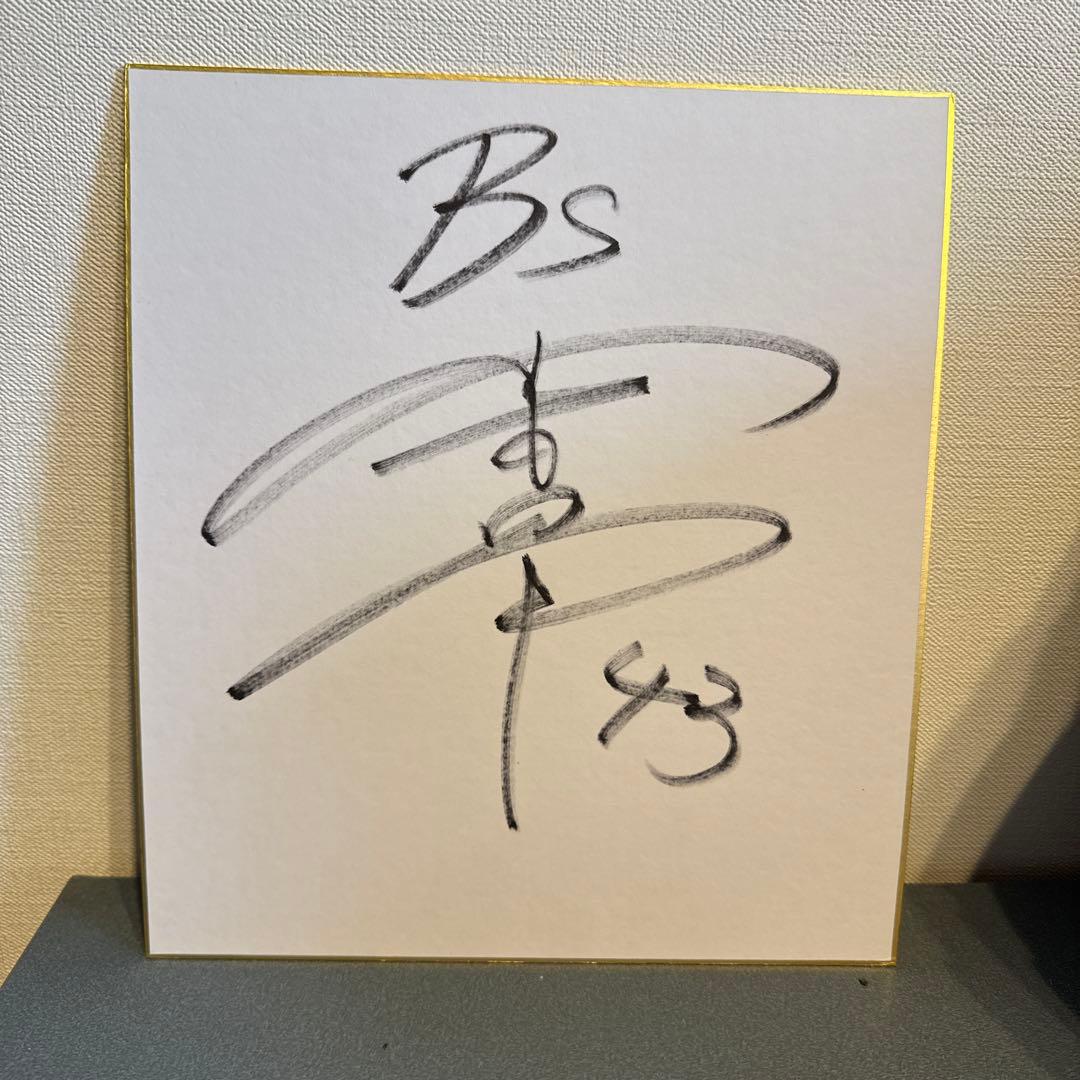 山本由伸 直筆サイン オリックス時代 背番号43 - メルカリ