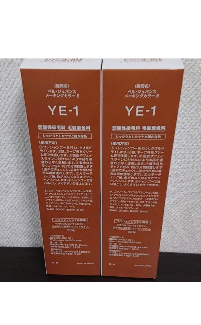 YE -1。2本 弱酸性 ベルジュバンス ヘアカラー 白髪染め マニキュア