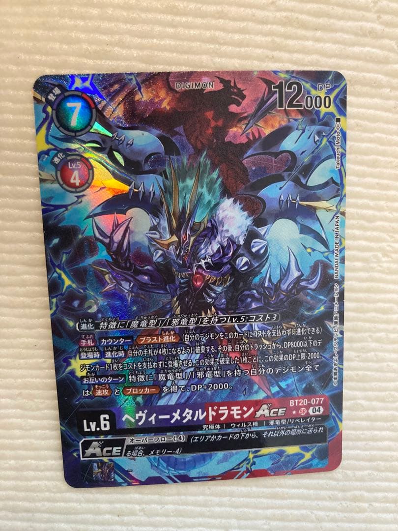 ヘヴィーメタルドラモンACE BT20-077 パラレル - メルカリ