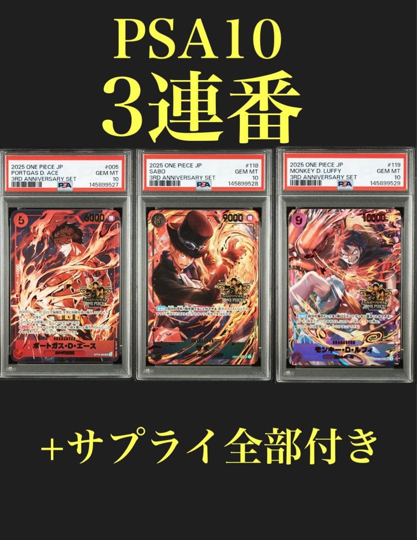PSA10】3rd anniversary set 3連番 - メルカリ